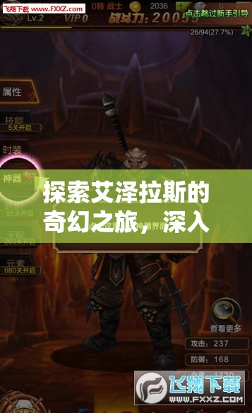 艾澤拉斯的奇幻之旅，探索魔獸世界角色扮演的魅力
