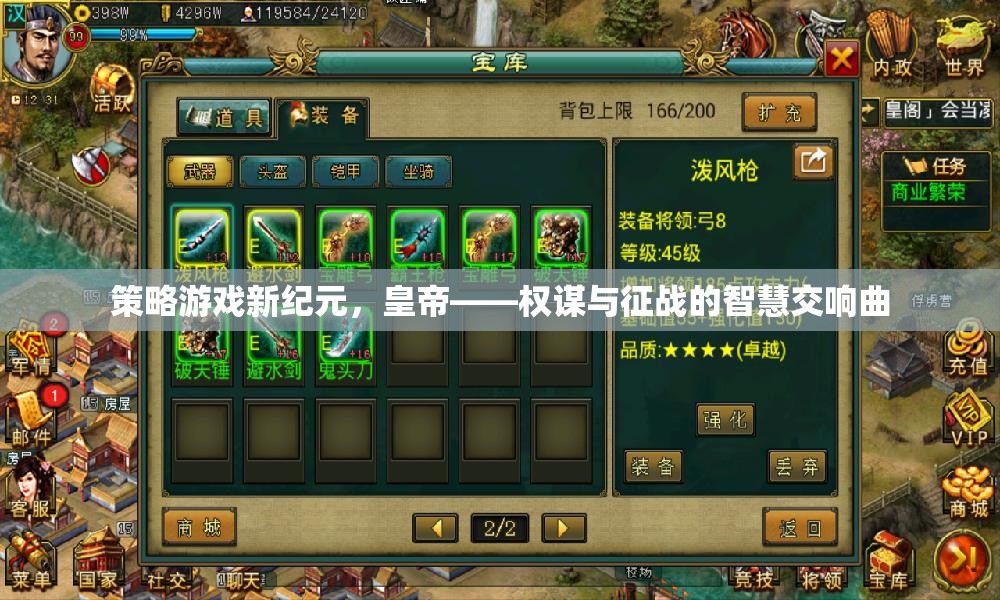 權(quán)謀與征戰(zhàn)，策略游戲新紀(jì)元