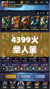智勇雙全，4399火柴人策略游戲的策略戰(zhàn)場