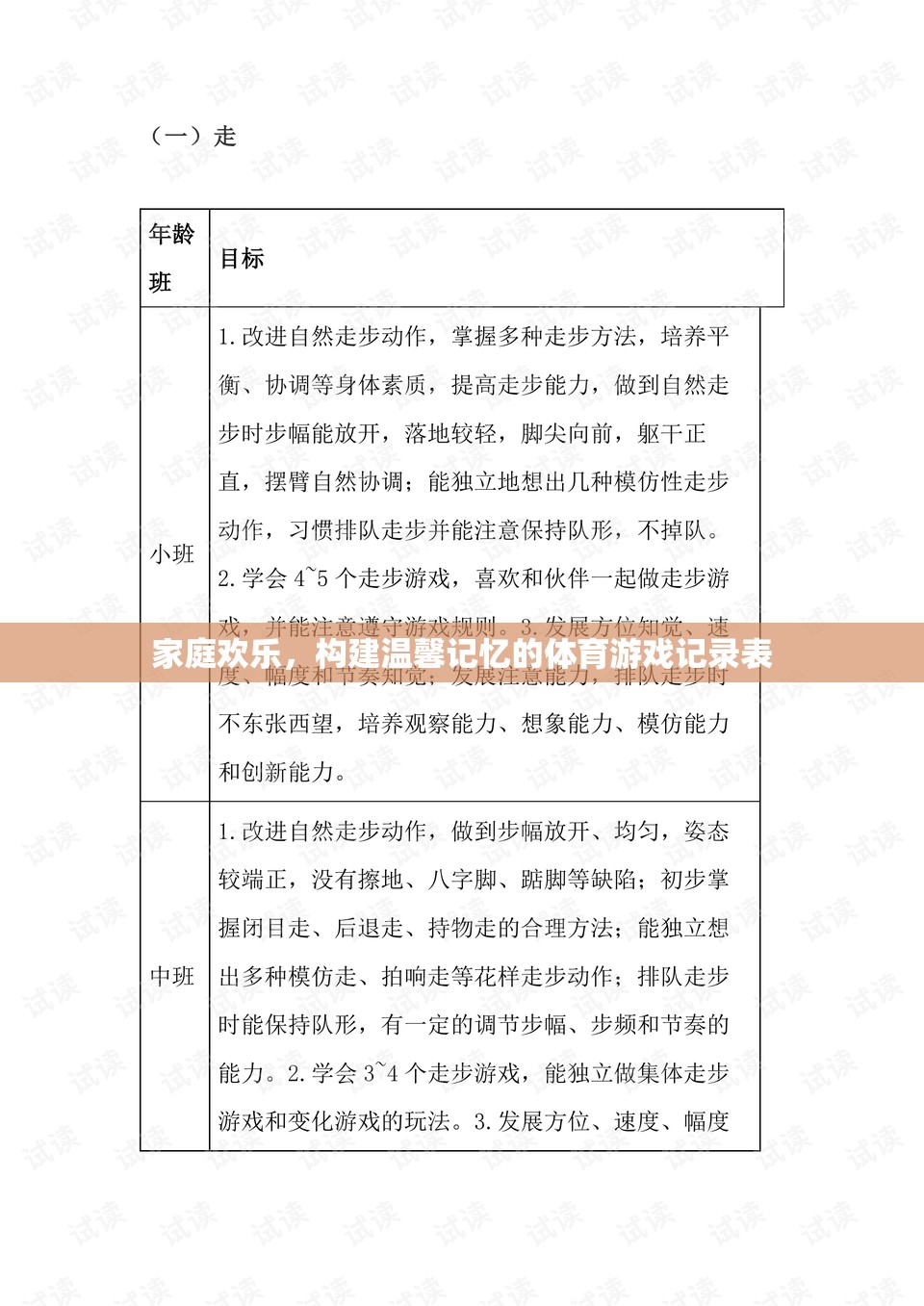 家庭歡樂，構(gòu)建溫馨記憶的體育游戲記錄表