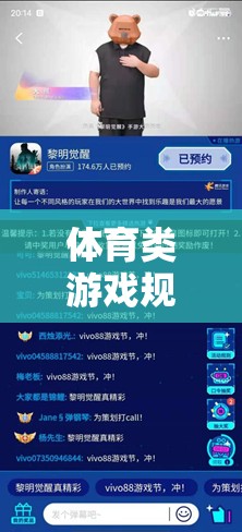 解鎖運(yùn)動(dòng)激情，體育類游戲規(guī)則的數(shù)字鑰匙