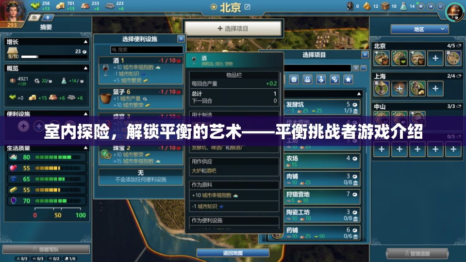 解鎖室內探險的平衡藝術，平衡挑戰(zhàn)者游戲深度解析