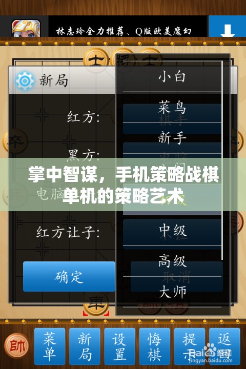掌中智謀，手機(jī)策略戰(zhàn)棋單機(jī)的策略藝術(shù)之旅