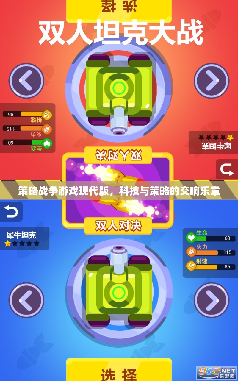 現(xiàn)代科技與策略的交響，策略戰(zhàn)爭游戲新紀元