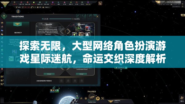 星際迷航，探索無(wú)限，命運(yùn)交織的深度解析