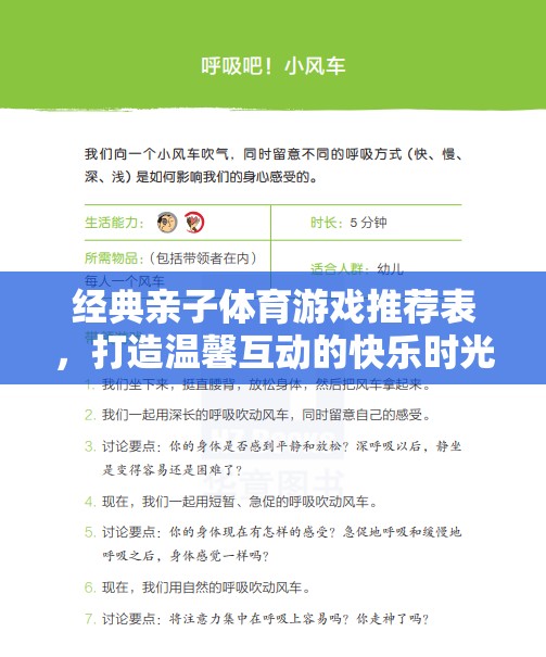打造溫馨互動(dòng)的快樂(lè)時(shí)光，經(jīng)典親子體育游戲推薦表