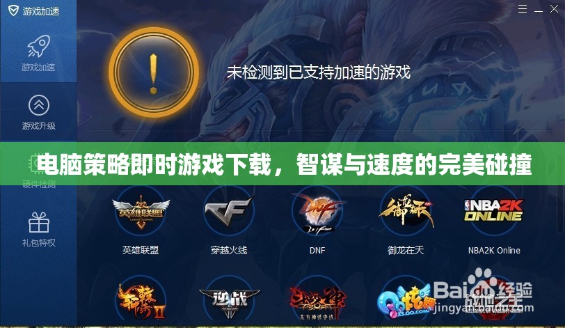 智謀與速度的碰撞，電腦策略即時(shí)游戲下載指南