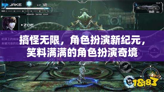 搞怪新紀(jì)元，笑料滿溢的角色扮演奇境