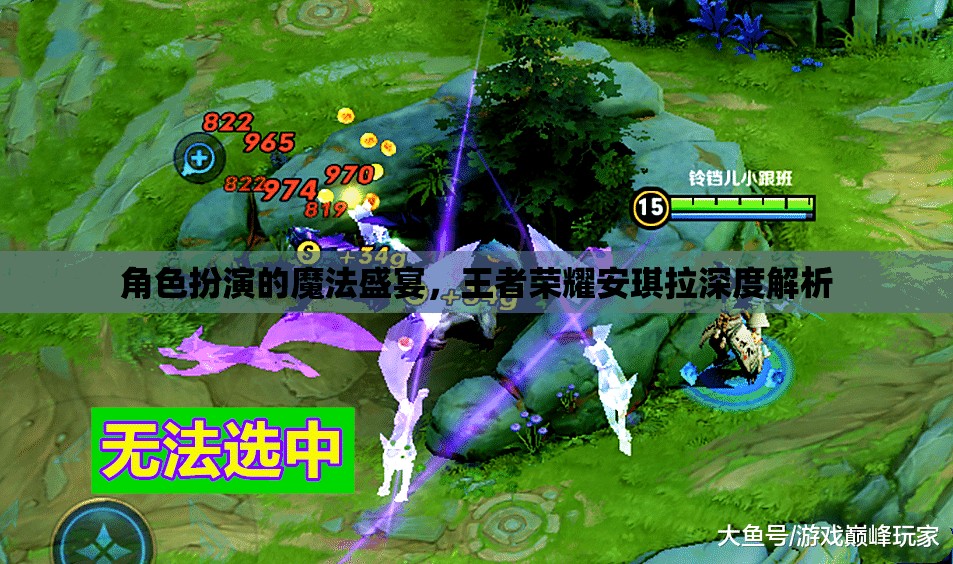 魔法盛宴，王者榮耀中安琪拉的深度解析與角色扮演  第3張