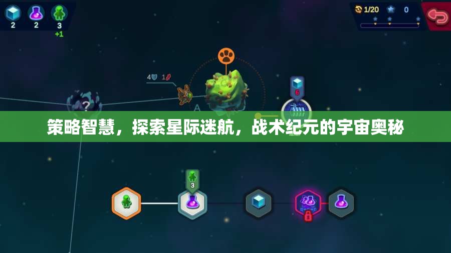 策略智慧引領(lǐng)星際迷航，探索戰(zhàn)術(shù)紀(jì)元宇宙奧秘