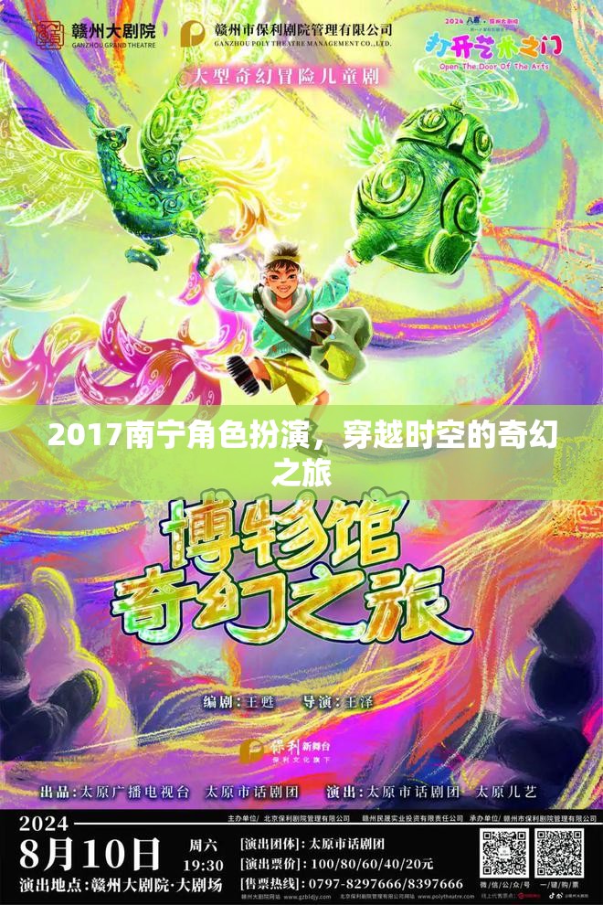 2017南寧，穿越時(shí)空的奇幻角色扮演之旅