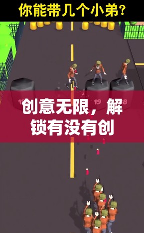 解鎖創(chuàng)意無限，有趣的小游戲活動(dòng)