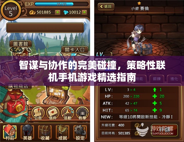 智謀與協(xié)作的火花，精選策略性聯(lián)機(jī)手機(jī)游戲指南
