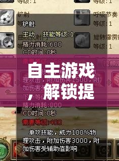 自主游戲，解鎖提問(wèn)技巧與策略的奇妙之旅