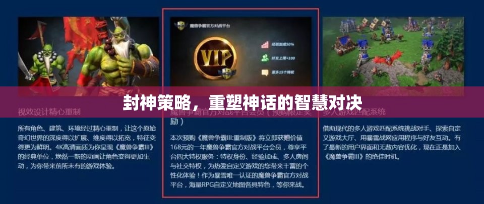 重塑神話，封神策略的智慧對決  第3張