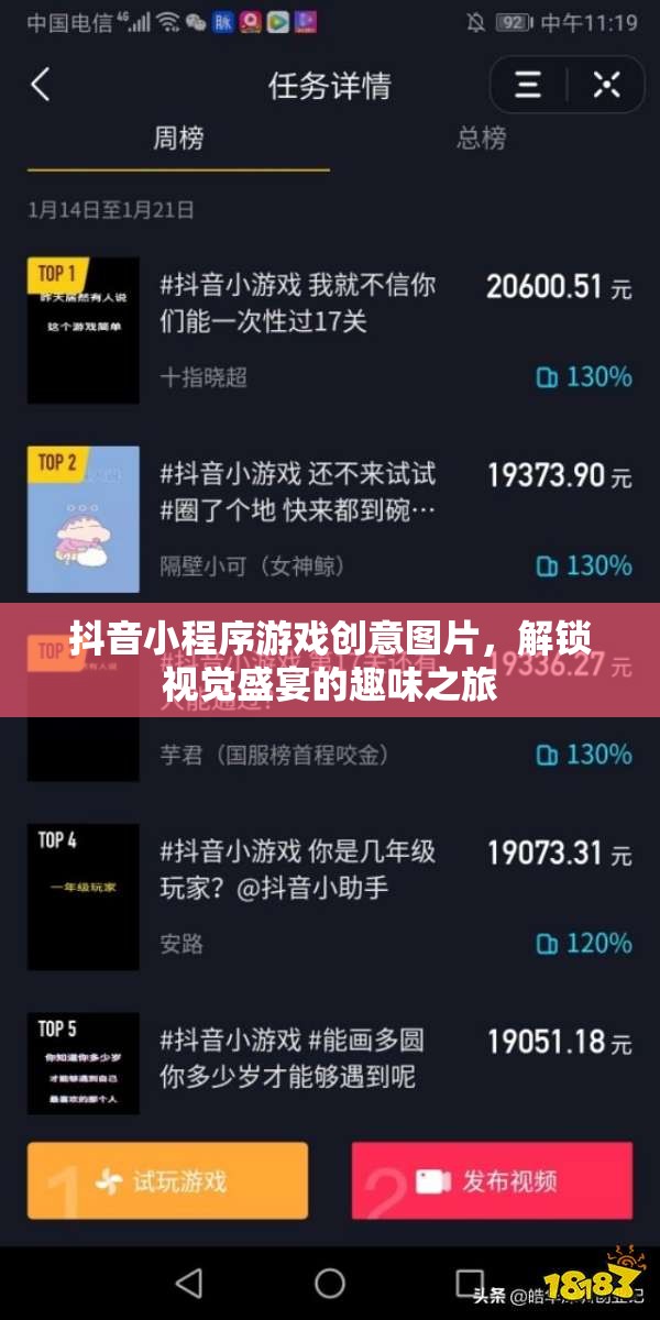 解鎖視覺盛宴，抖音小程序游戲創(chuàng)意圖片的趣味之旅