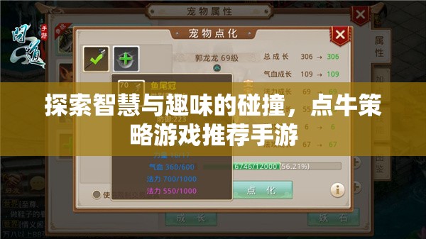 智慧與趣味的碰撞，點(diǎn)牛策略游戲推薦手游