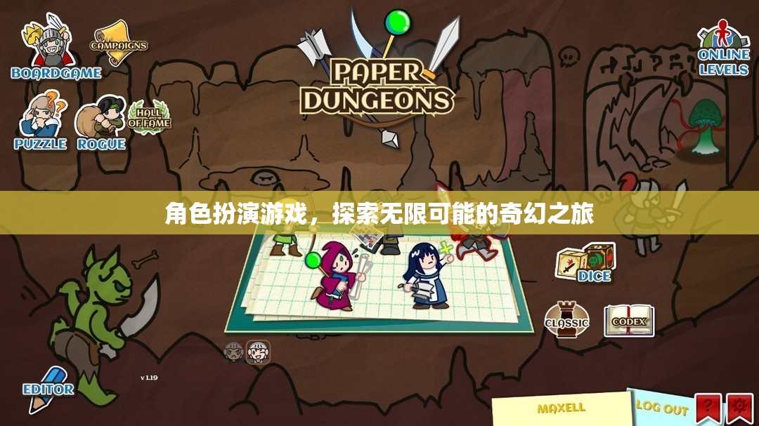 探索無限可能的奇幻之旅，角色扮演游戲的奇妙世界
