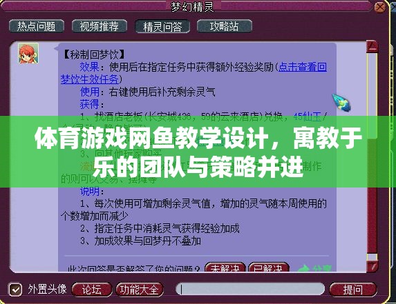 寓教于樂(lè)，網(wǎng)魚(yú)體育游戲教學(xué)設(shè)計(jì)——團(tuán)隊(duì)與策略的雙重提升