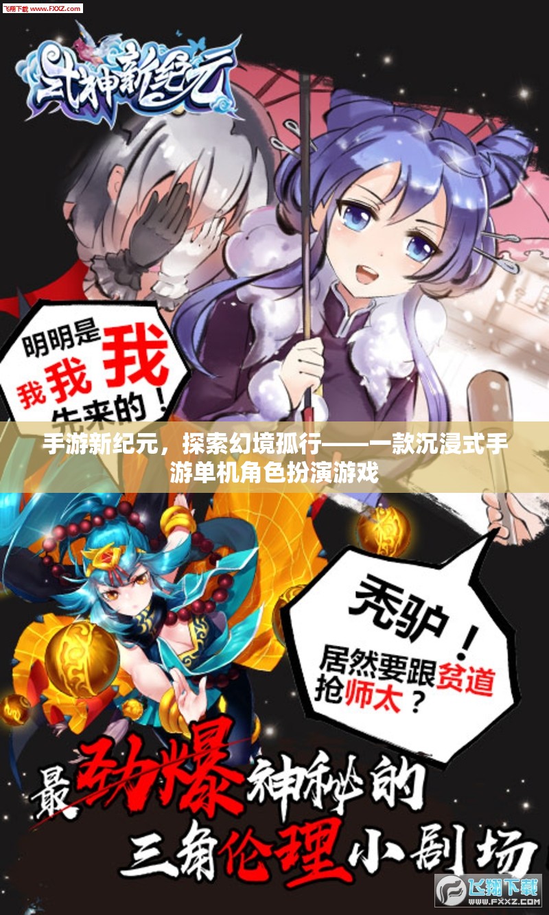 幻境孤行，手游新紀(jì)元的沉浸式冒險之旅