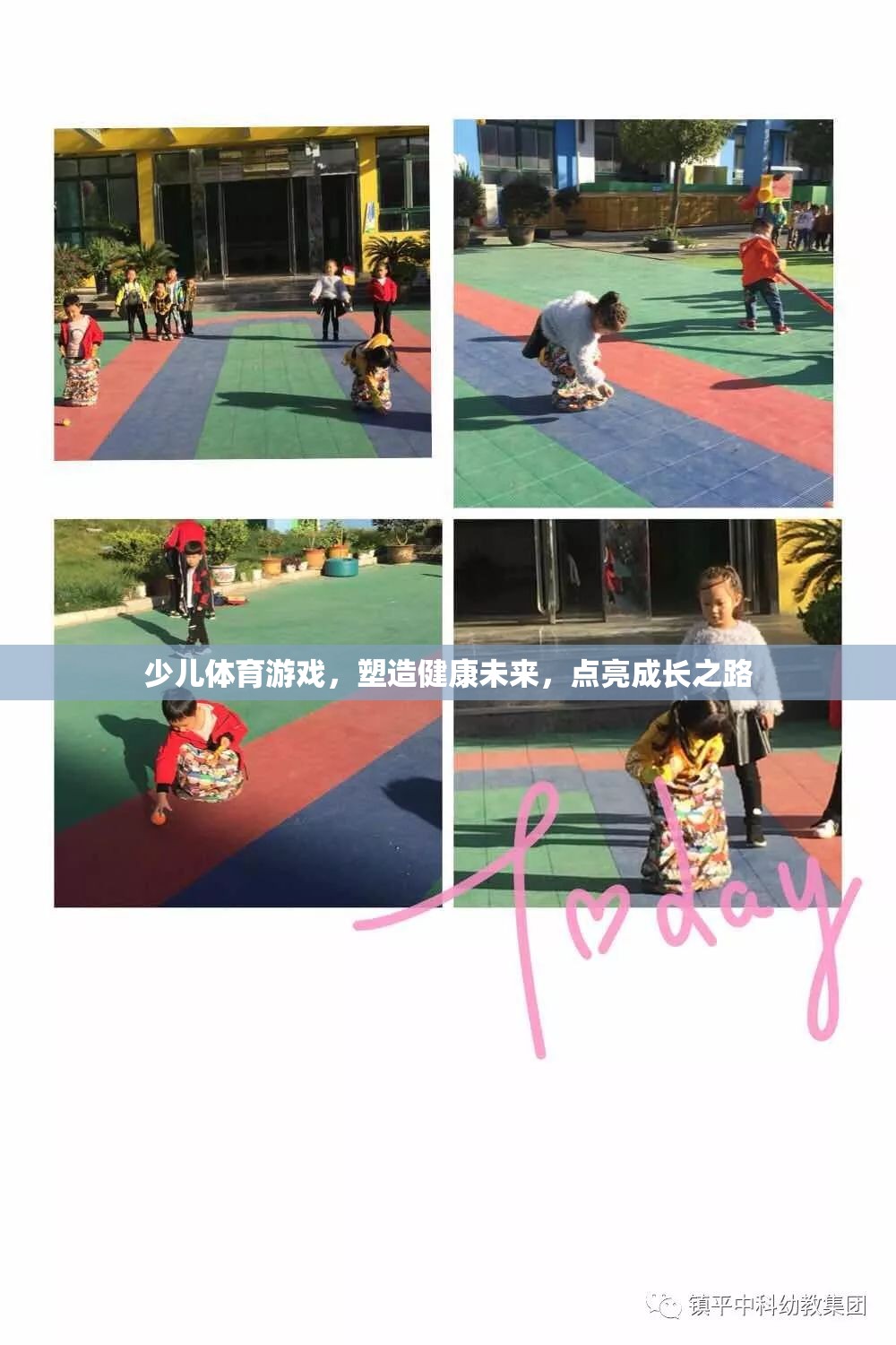 少兒體育游戲，塑造健康未來，點(diǎn)亮成長(zhǎng)之路