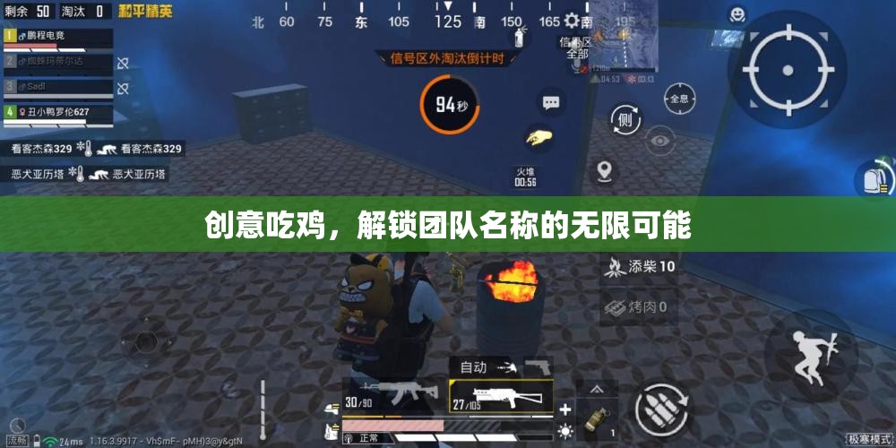 創(chuàng)意吃雞，解鎖團隊名稱的無限創(chuàng)意與可能