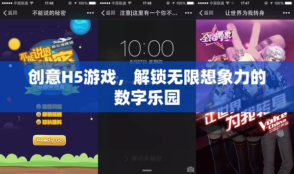 解鎖數(shù)字樂園，創(chuàng)意H5游戲激發(fā)無限想象力
