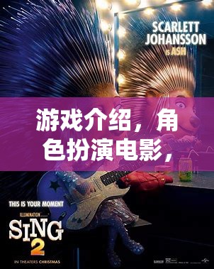 光影之旅，解鎖沉浸式劇情體驗的全新維度