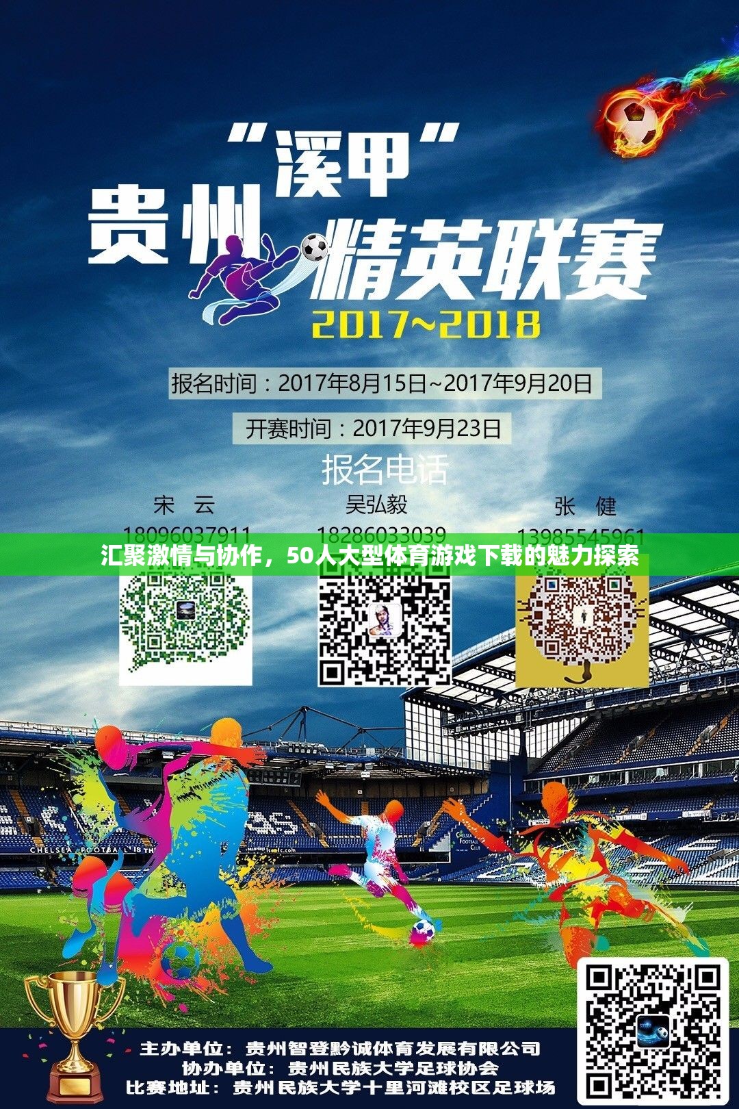 50人大型體育游戲，激情與協(xié)作的魅力探索
