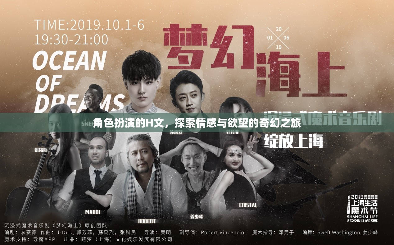 情感與欲望的奇幻之旅，角色扮演的H文探索