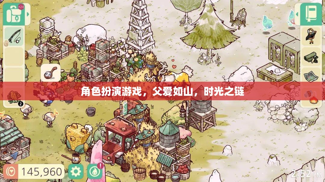 時(shí)光之鏈，父愛如山的角色扮演之旅