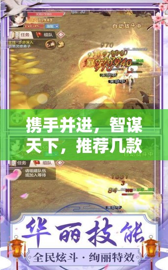 智謀共進(jìn)，推薦幾款適合開黑的策略游戲下載
