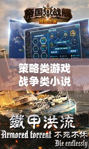 鐵血征途，帝國(guó)榮耀的戰(zhàn)爭(zhēng)策略