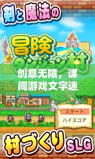 課間游戲新體驗(yàn)，文字迷宮大冒險(xiǎn)的無限創(chuàng)意  第1張