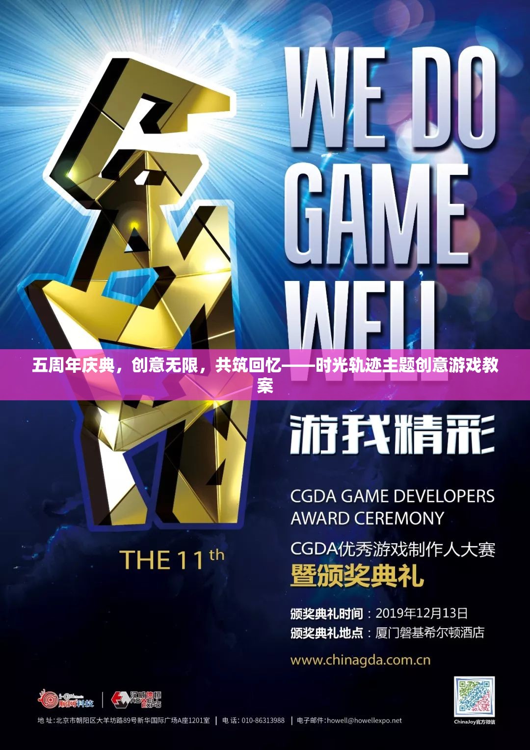 五周年慶典，時光軌跡主題創(chuàng)意游戲教案，共筑無限回憶  第3張