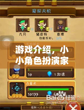 小小角色扮演家，夢(mèng)幻王國(guó)的奇妙奇緣