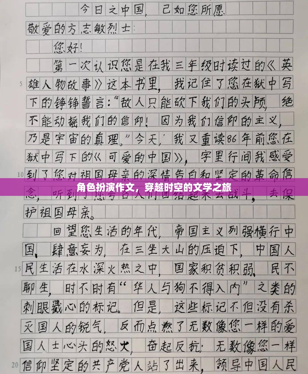 穿越時空的文學(xué)之旅，角色扮演的奇幻冒險
