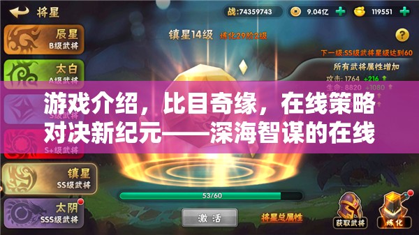 深海智謀，在線策略對決新紀元