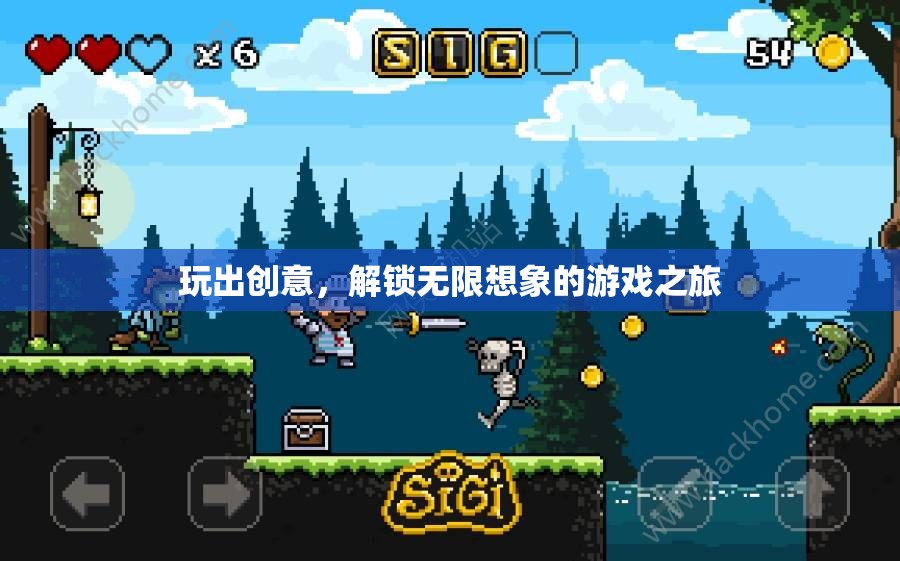 創(chuàng)意無限，解鎖游戲之旅的想象力之旅