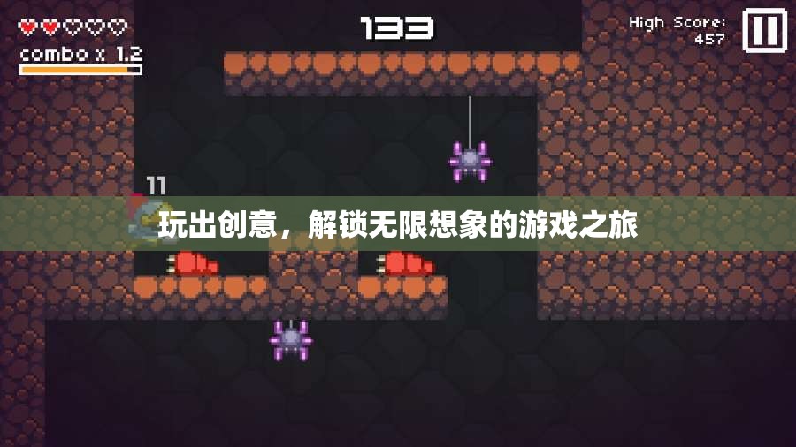 創(chuàng)意無限，解鎖游戲之旅的想象力之旅