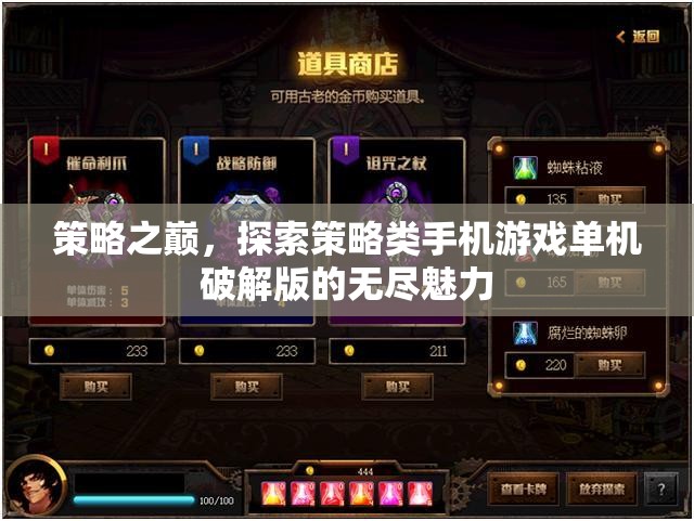 策略之巔，解鎖策略類手機(jī)游戲單機(jī)破解版的無盡魅力