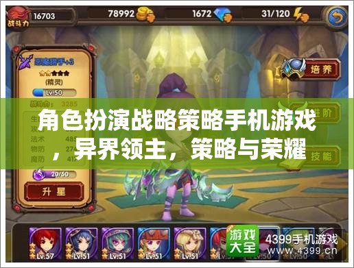 異界領(lǐng)主，策略與榮耀的榮耀戰(zhàn)場