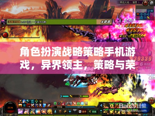 異界領(lǐng)主，策略與榮耀的榮耀戰(zhàn)場