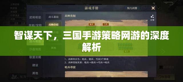 智謀天下，深度解析三國(guó)手游策略網(wǎng)游