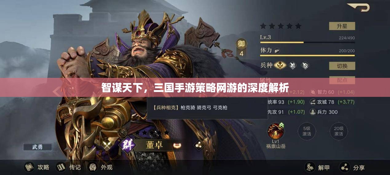 智謀天下，深度解析三國(guó)手游策略網(wǎng)游