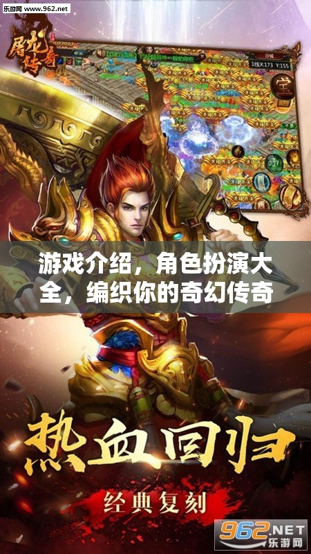 編織奇幻傳奇，角色扮演游戲大全