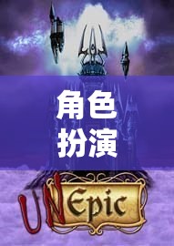 一對一角色扮演，解鎖沉浸式冒險的終極體驗