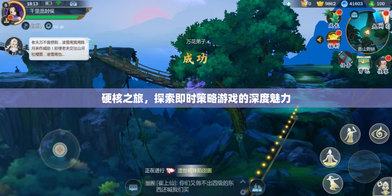 硬核之旅，解鎖即時策略游戲的深度魅力