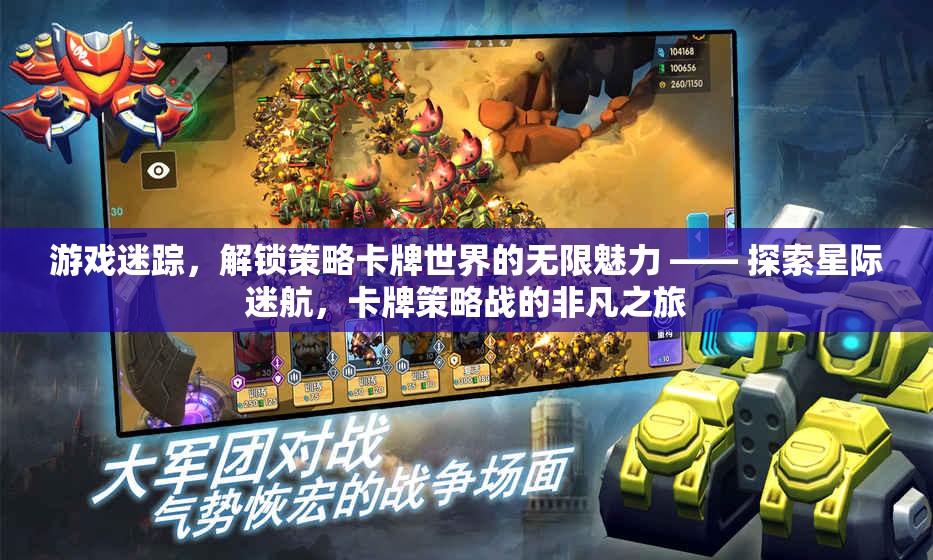 星際迷航，解鎖策略卡牌世界的非凡之旅