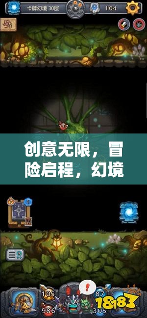 創(chuàng)意迷宮，幻境奇緣的冒險之旅